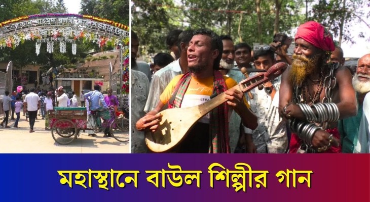 মহাস্থানগড় মাজারে এসে গান শোনাচ্ছেন এই বাউল শিল্পী | Bogura | Daily Karatoa